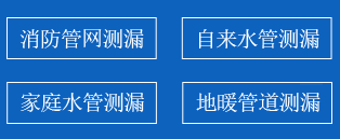 平遥县暗管漏水检测