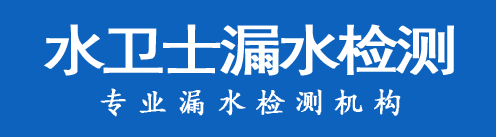 平遥县暗管漏水检测